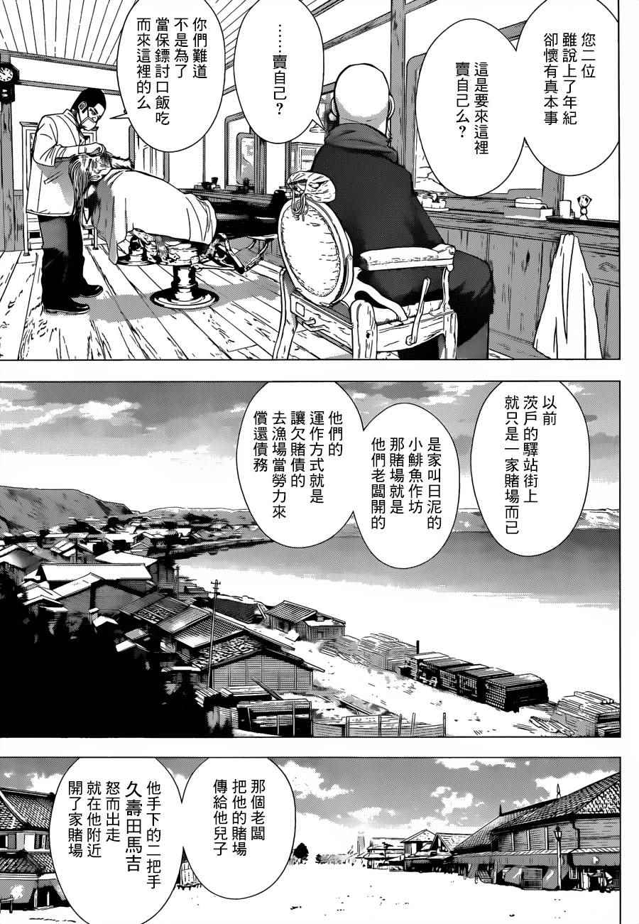 《黄金神威》漫画最新章节第55话免费下拉式在线观看章节第【10】张图片