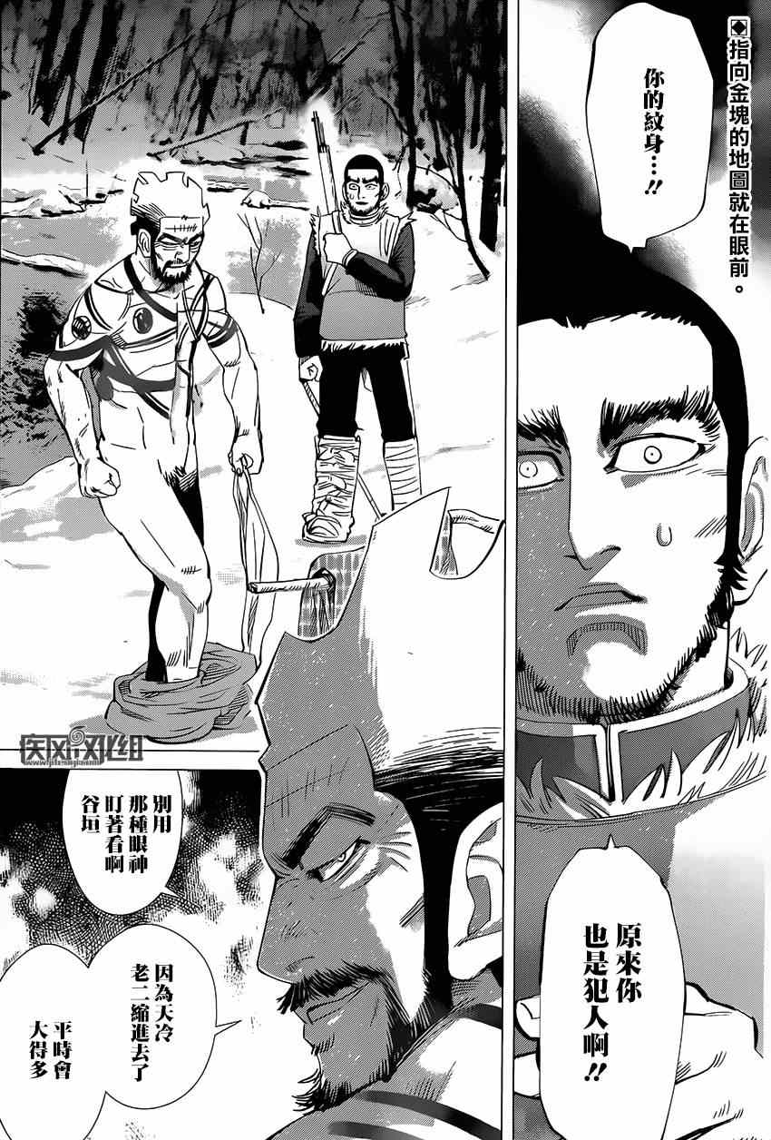 《黄金神威》漫画最新章节第26话免费下拉式在线观看章节第【2】张图片