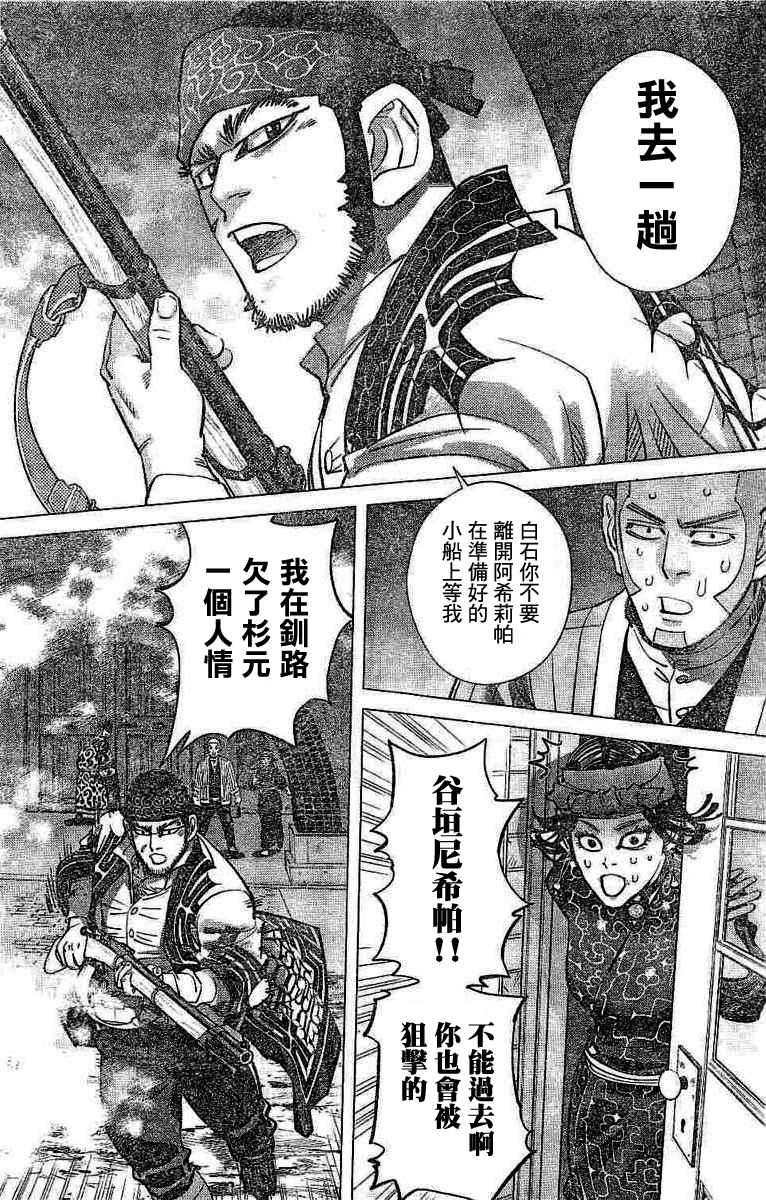 《黄金神威》漫画最新章节第138话免费下拉式在线观看章节第【3】张图片