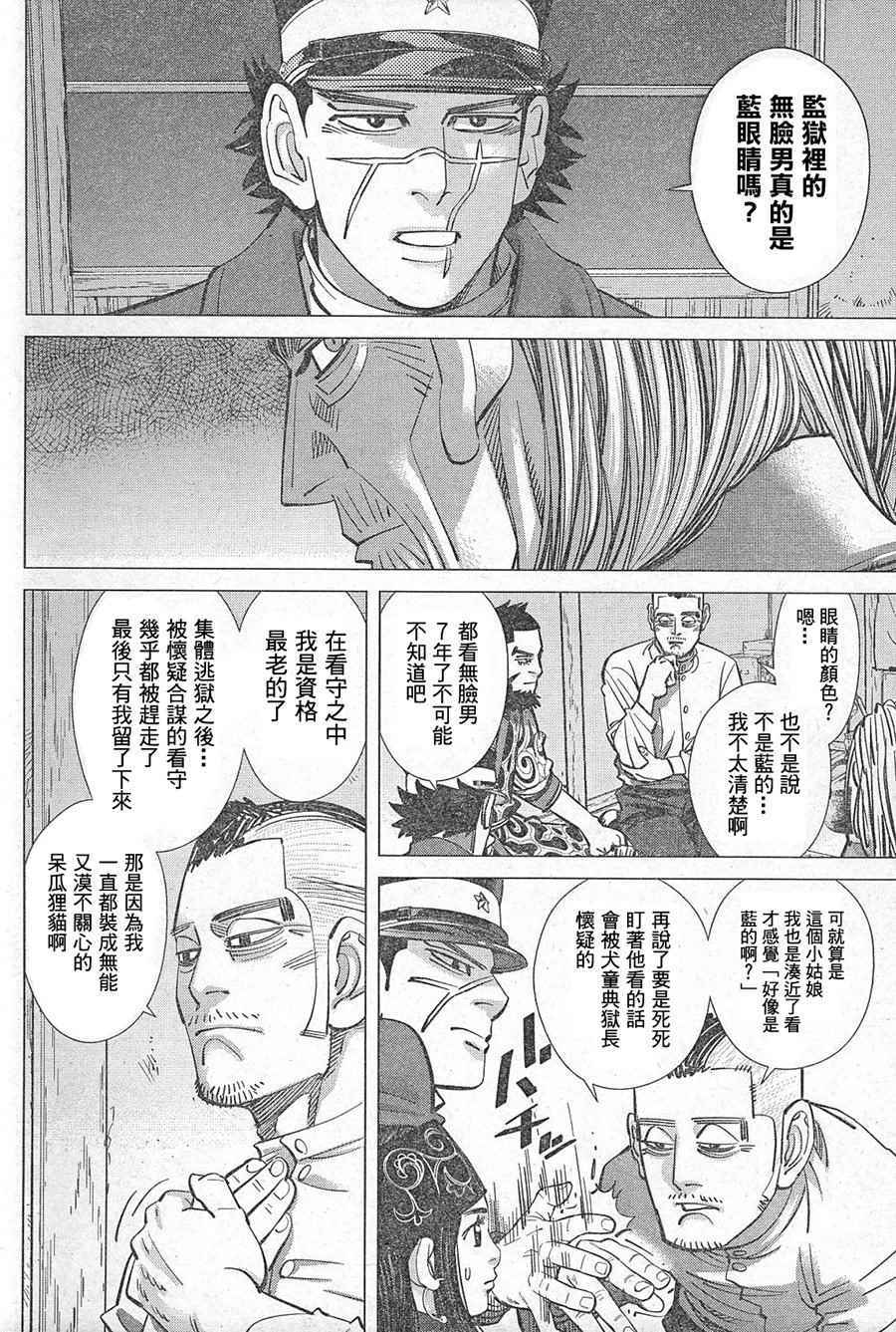 《黄金神威》漫画最新章节第128话免费下拉式在线观看章节第【9】张图片