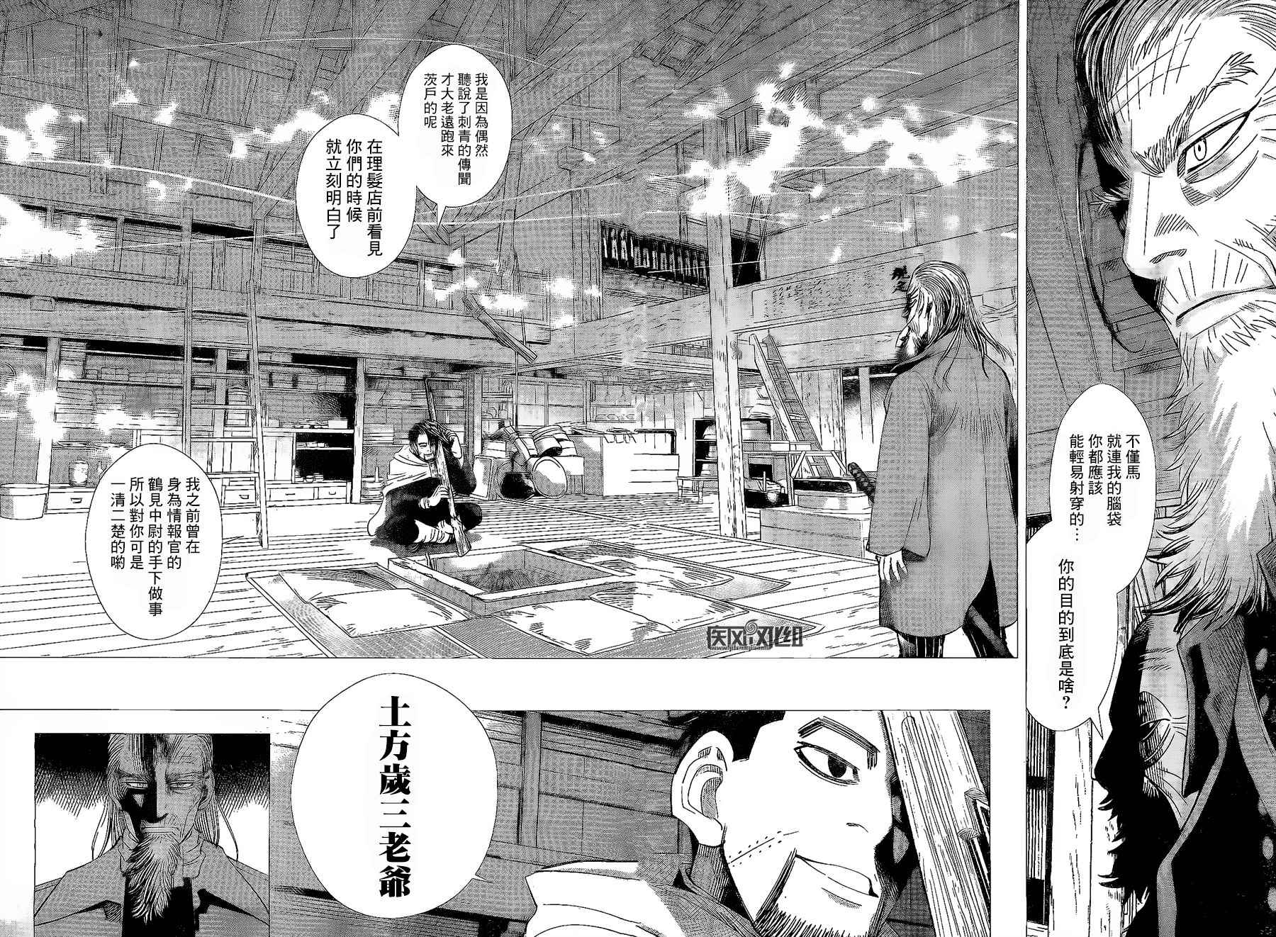 《黄金神威》漫画最新章节第59话免费下拉式在线观看章节第【13】张图片