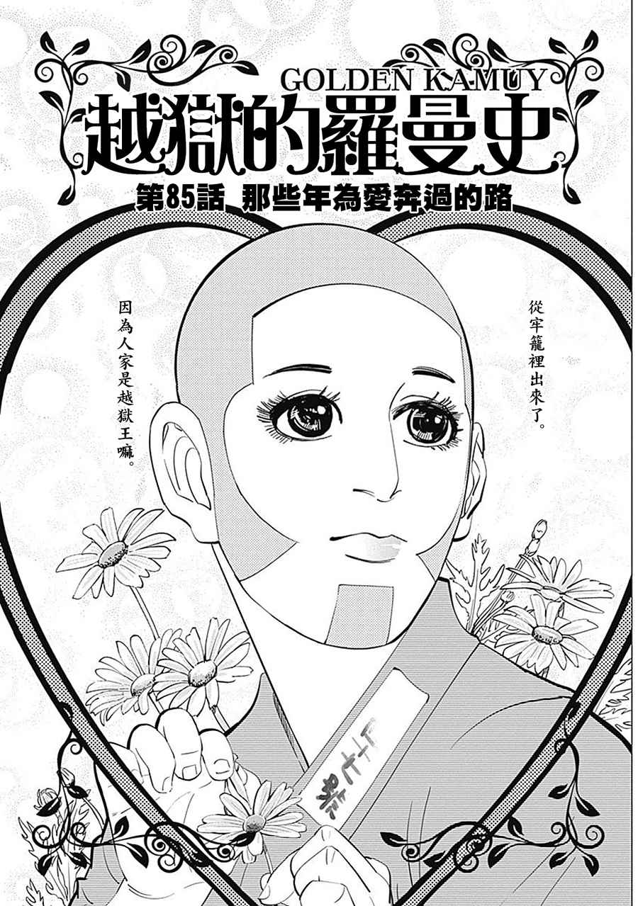 《黄金神威》漫画最新章节第85话免费下拉式在线观看章节第【1】张图片