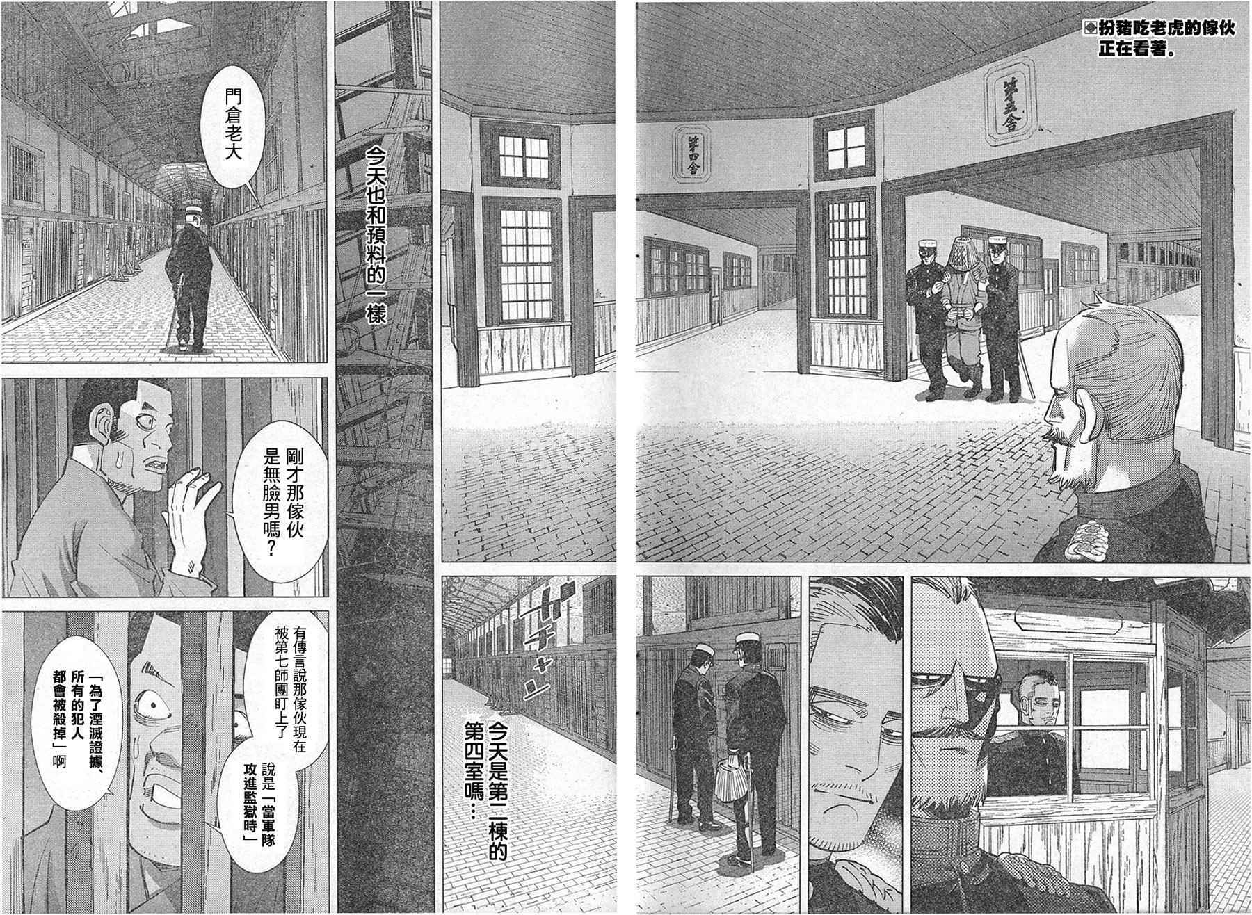 《黄金神威》漫画最新章节第128话免费下拉式在线观看章节第【2】张图片