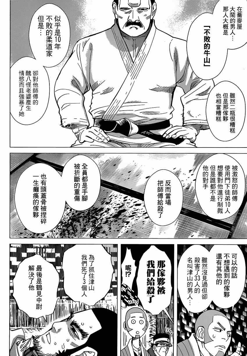 《黄金神威》漫画最新章节第31话免费下拉式在线观看章节第【4】张图片