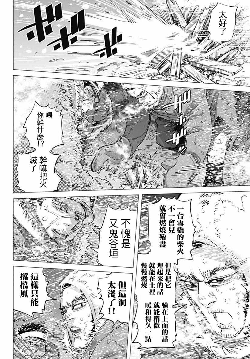 《黄金神威》漫画最新章节第167话免费下拉式在线观看章节第【4】张图片