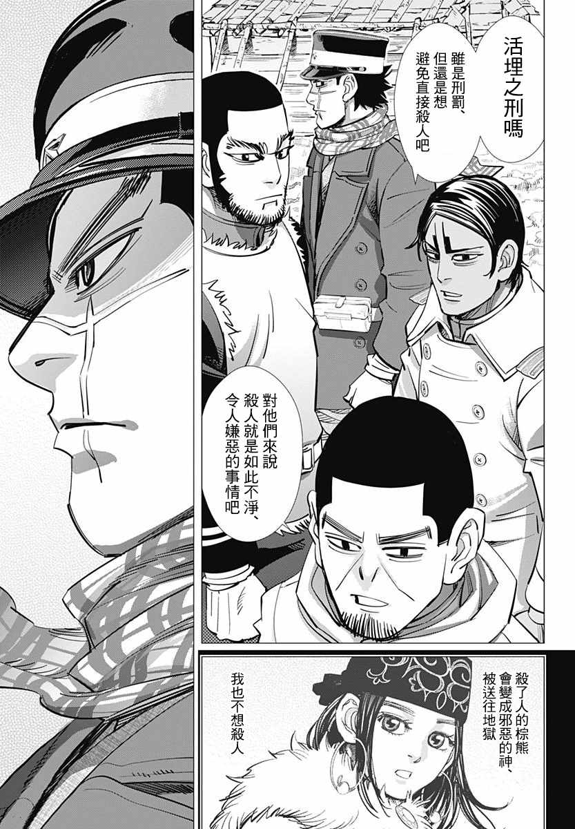 《黄金神威》漫画最新章节第171话免费下拉式在线观看章节第【13】张图片