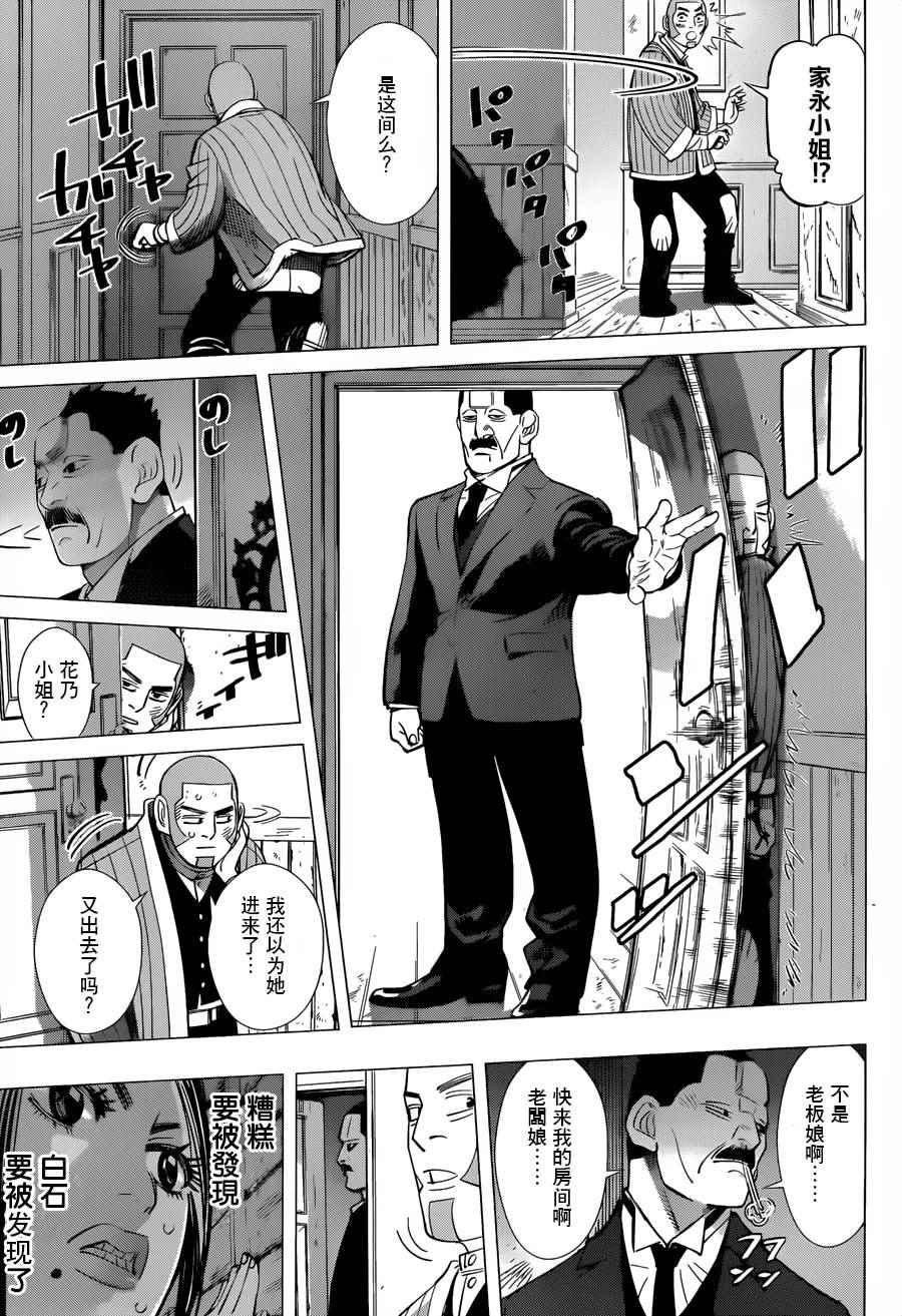 《黄金神威》漫画最新章节第51话免费下拉式在线观看章节第【15】张图片