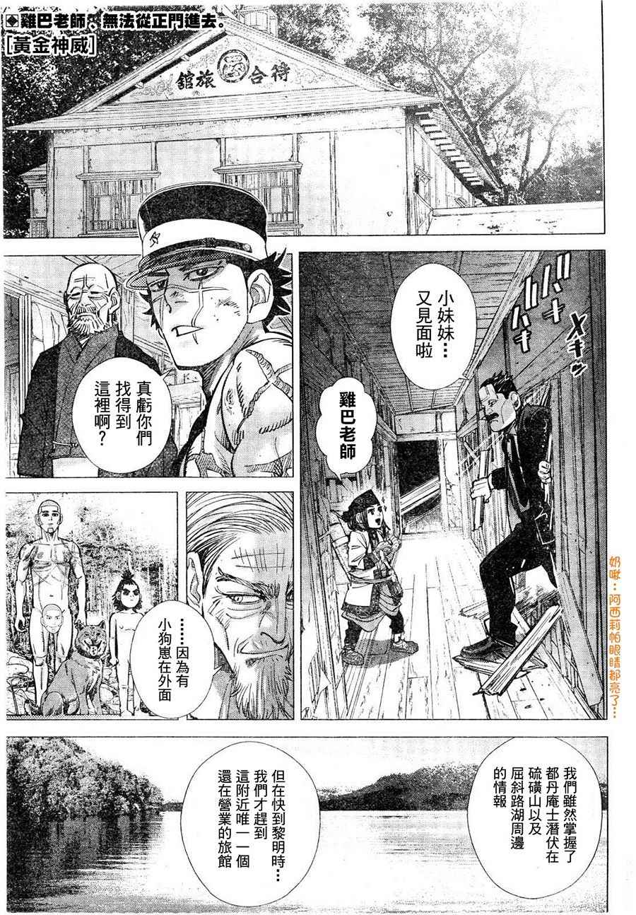 《黄金神威》漫画最新章节第124话免费下拉式在线观看章节第【1】张图片