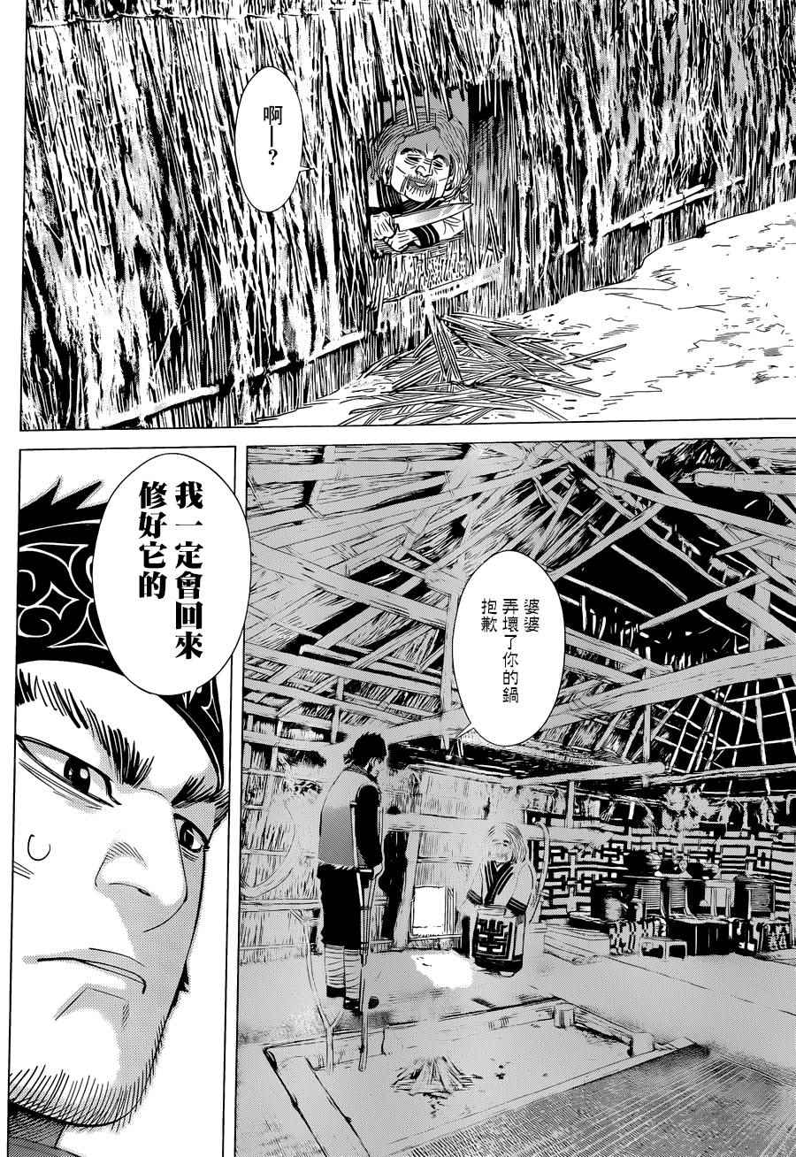 《黄金神威》漫画最新章节第44话免费下拉式在线观看章节第【12】张图片