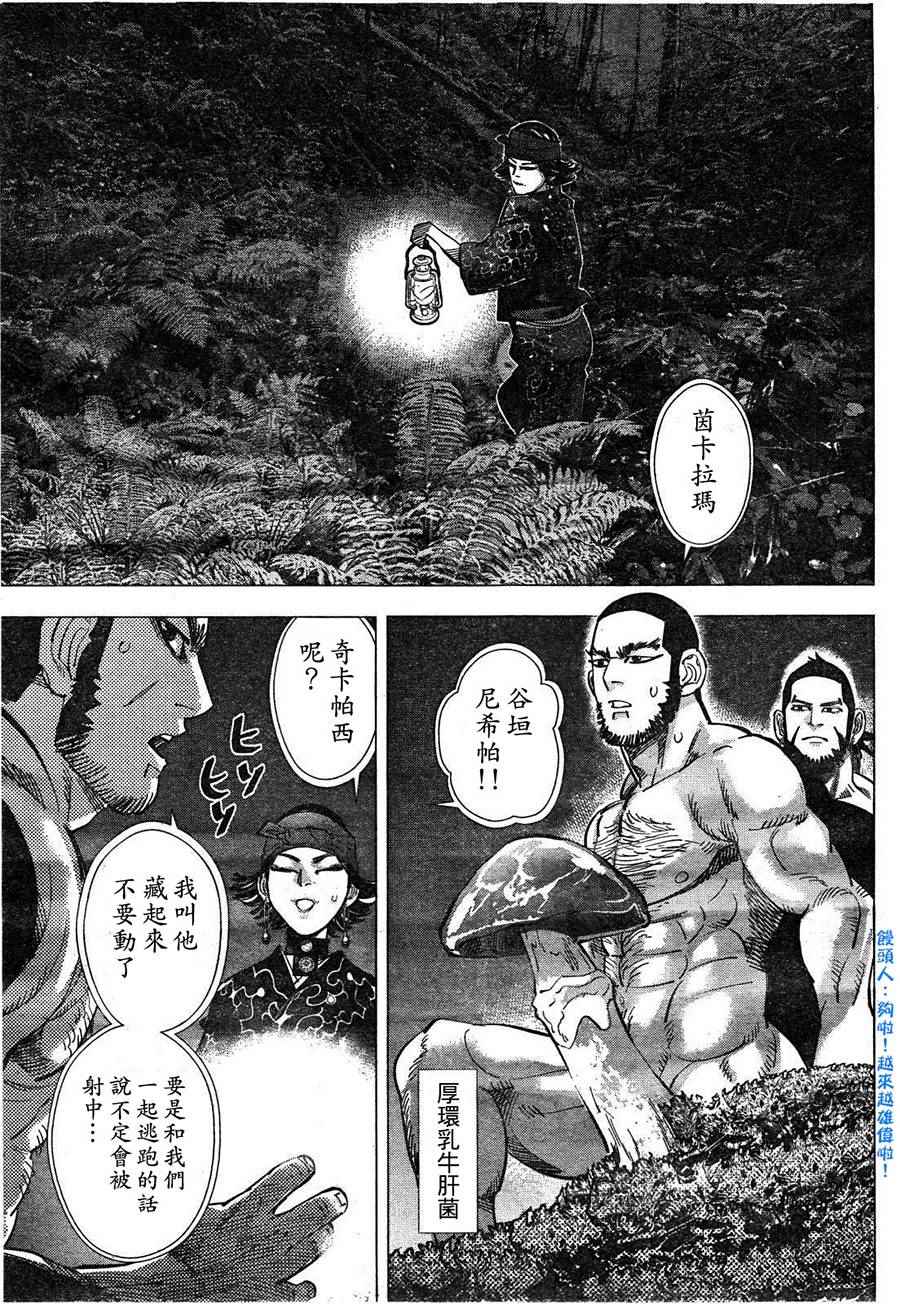 《黄金神威》漫画最新章节第122话免费下拉式在线观看章节第【3】张图片