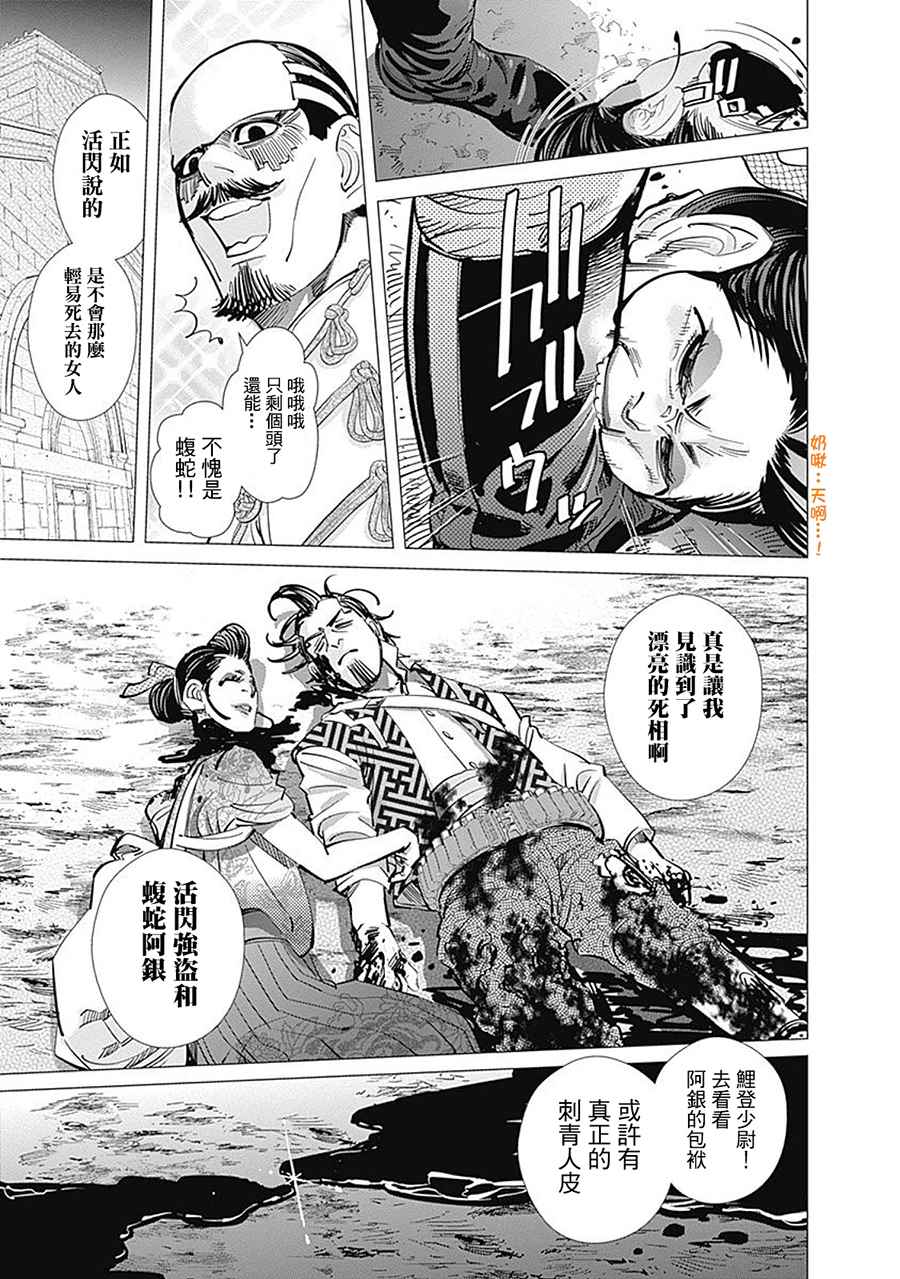 《黄金神威》漫画最新章节第107话免费下拉式在线观看章节第【9】张图片