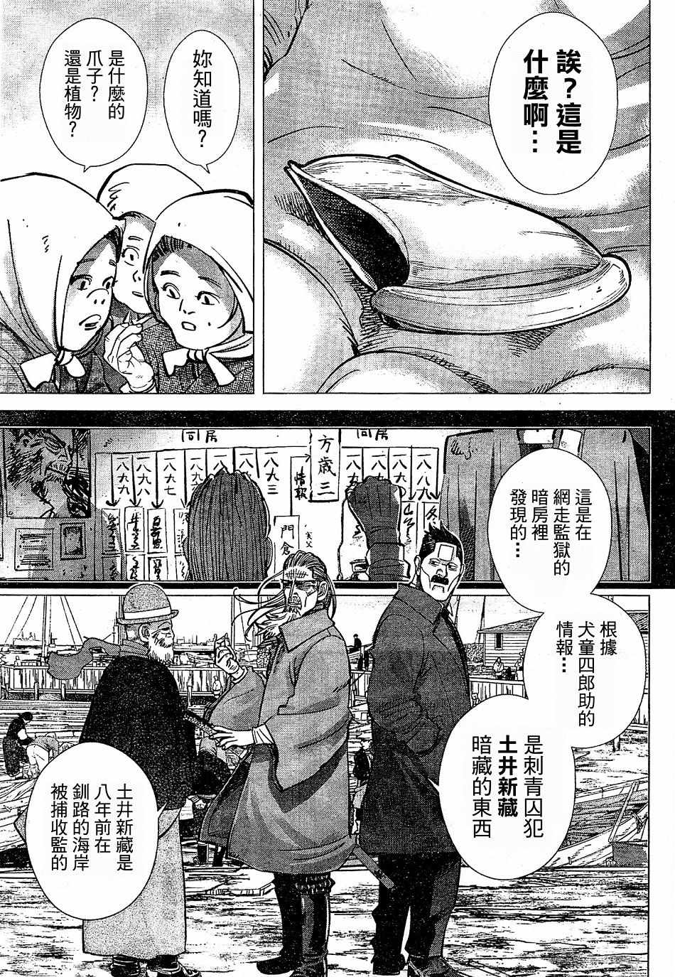 《黄金神威》漫画最新章节第151话免费下拉式在线观看章节第【14】张图片