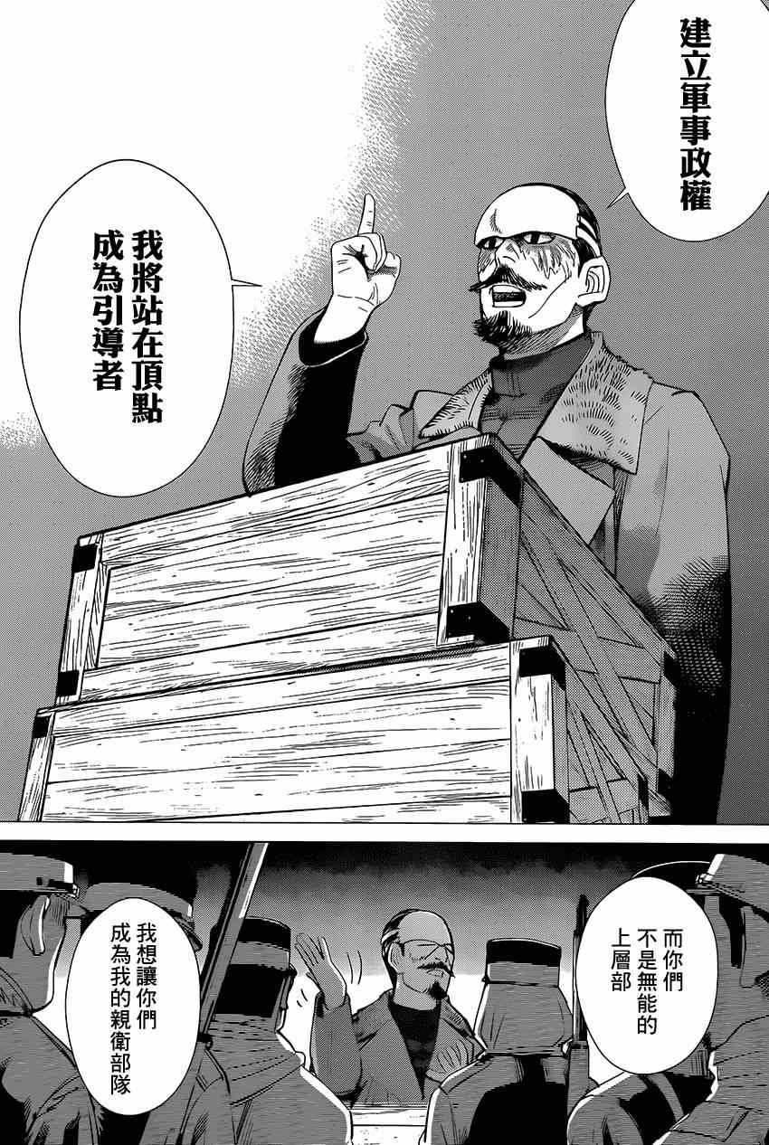 《黄金神威》漫画最新章节第31话免费下拉式在线观看章节第【13】张图片