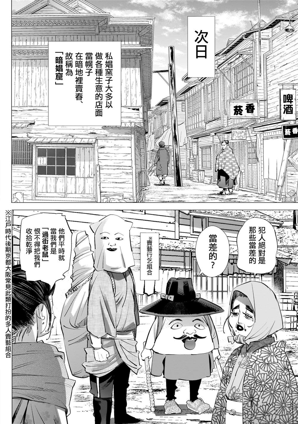 《黄金神威》漫画最新章节第248话 教堂免费下拉式在线观看章节第【6】张图片