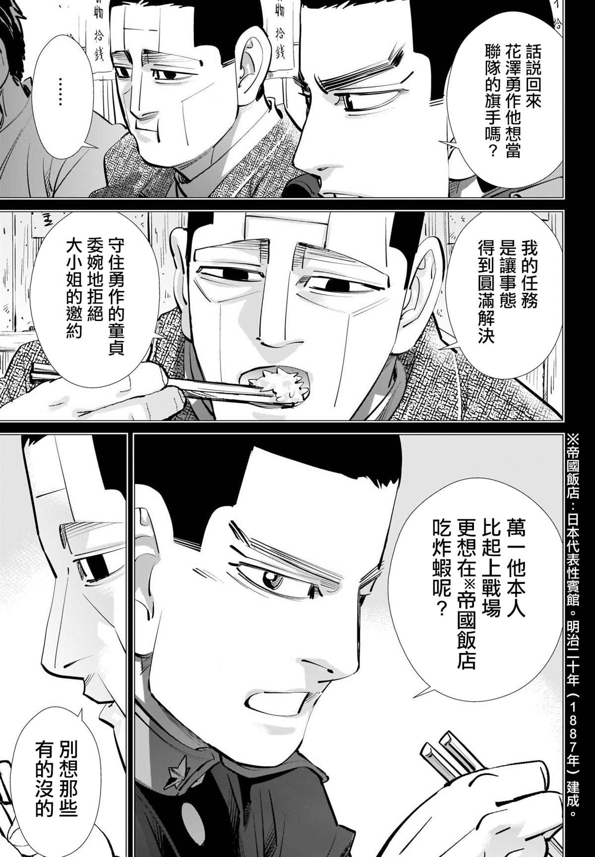 《黄金神威》漫画最新章节第276话 炸虾免费下拉式在线观看章节第【11】张图片