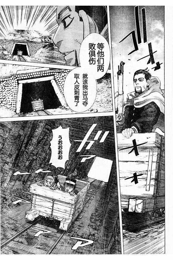 《黄金神威》漫画最新章节第79话免费下拉式在线观看章节第【4】张图片