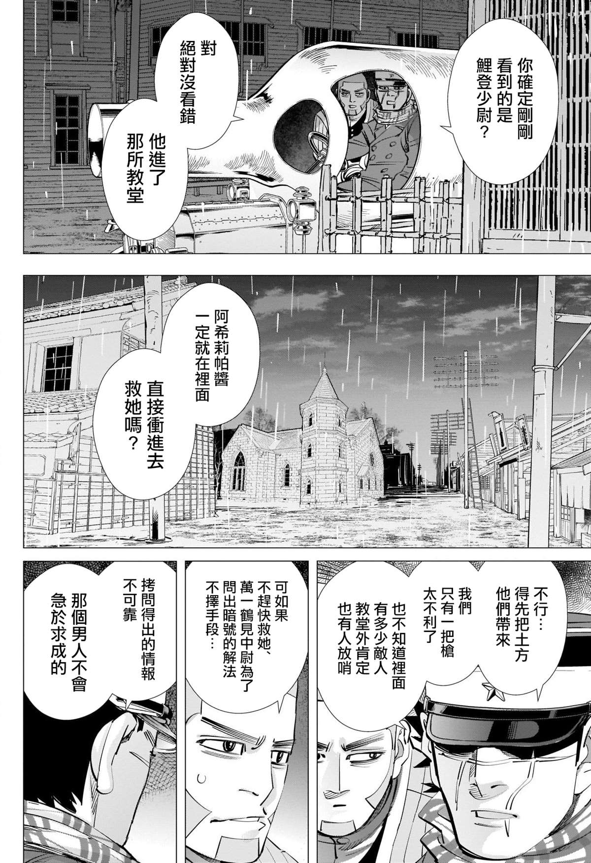 《黄金神威》漫画最新章节第266话 小指指骨免费下拉式在线观看章节第【16】张图片