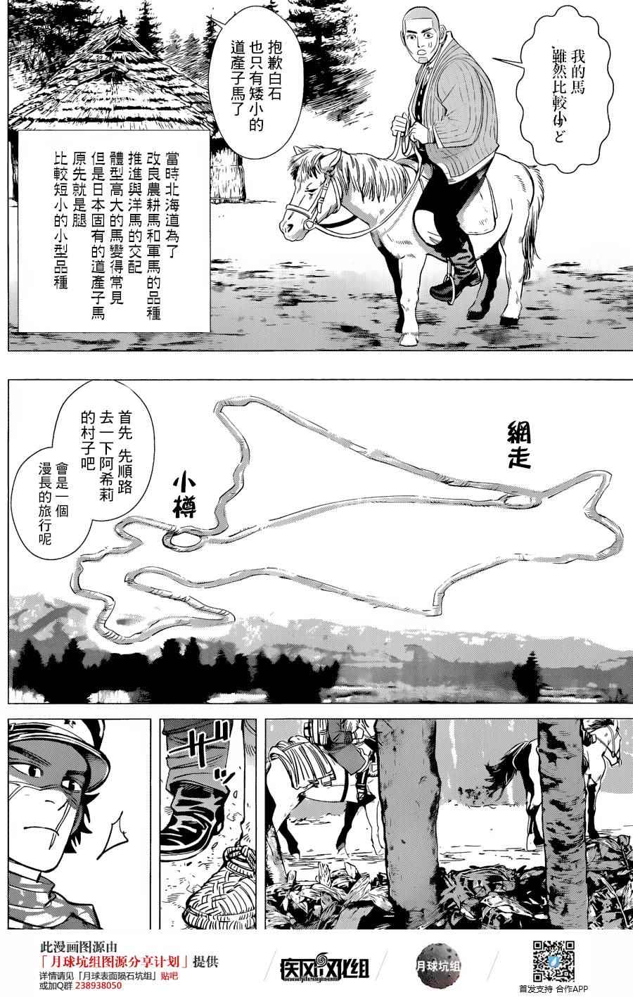 《黄金神威》漫画最新章节第49话免费下拉式在线观看章节第【11】张图片