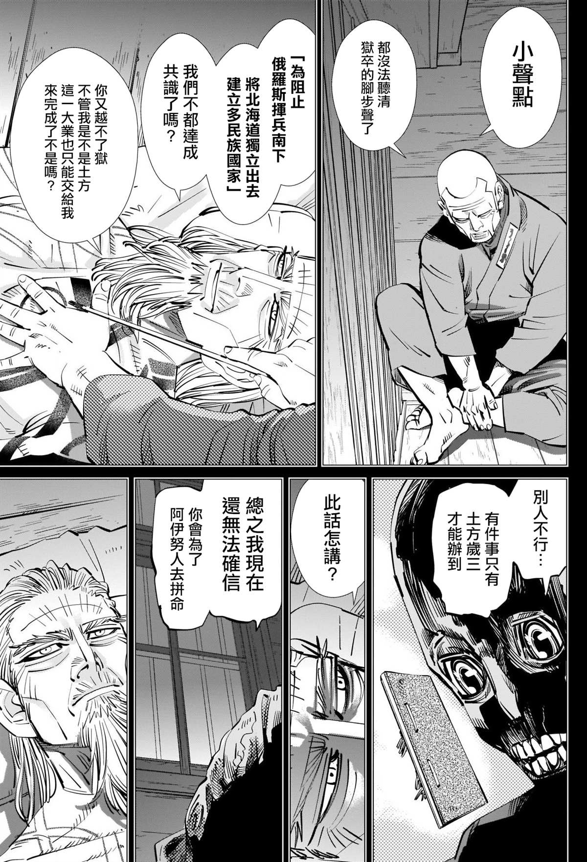 《黄金神威》漫画最新章节第296话 武士道免费下拉式在线观看章节第【3】张图片