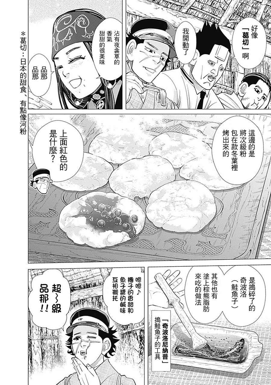 《黄金神威》漫画最新章节第91话免费下拉式在线观看章节第【11】张图片