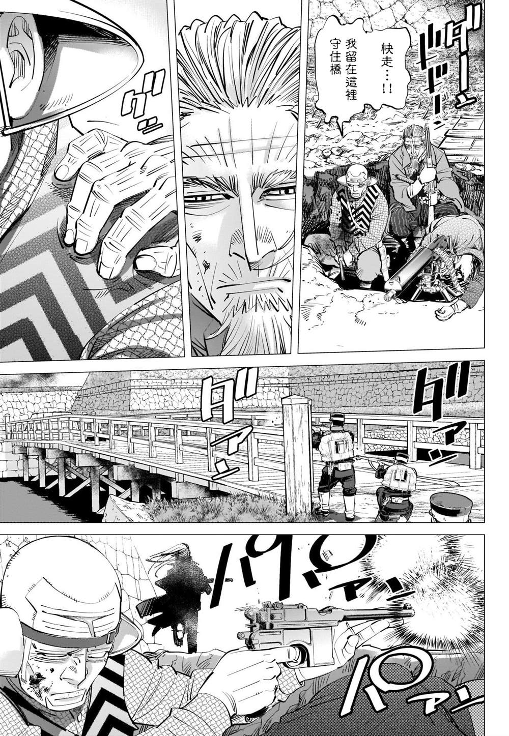 《黄金神威》漫画最新章节第294话 寂静免费下拉式在线观看章节第【5】张图片