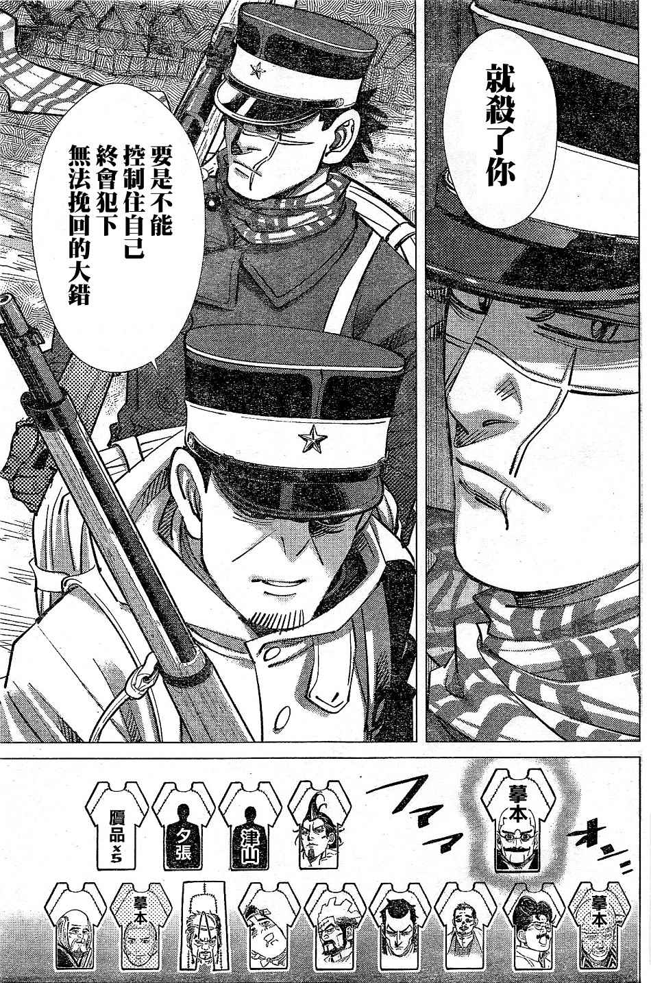 《黄金神威》漫画最新章节第149话免费下拉式在线观看章节第【3】张图片