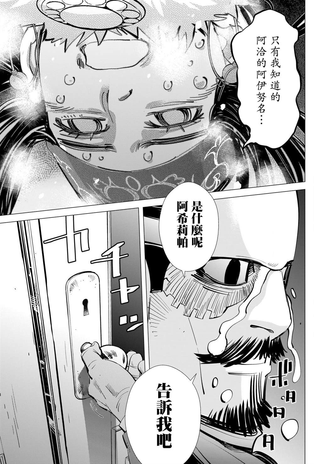 《黄金神威》漫画最新章节第271话 斑驳的金币免费下拉式在线观看章节第【16】张图片