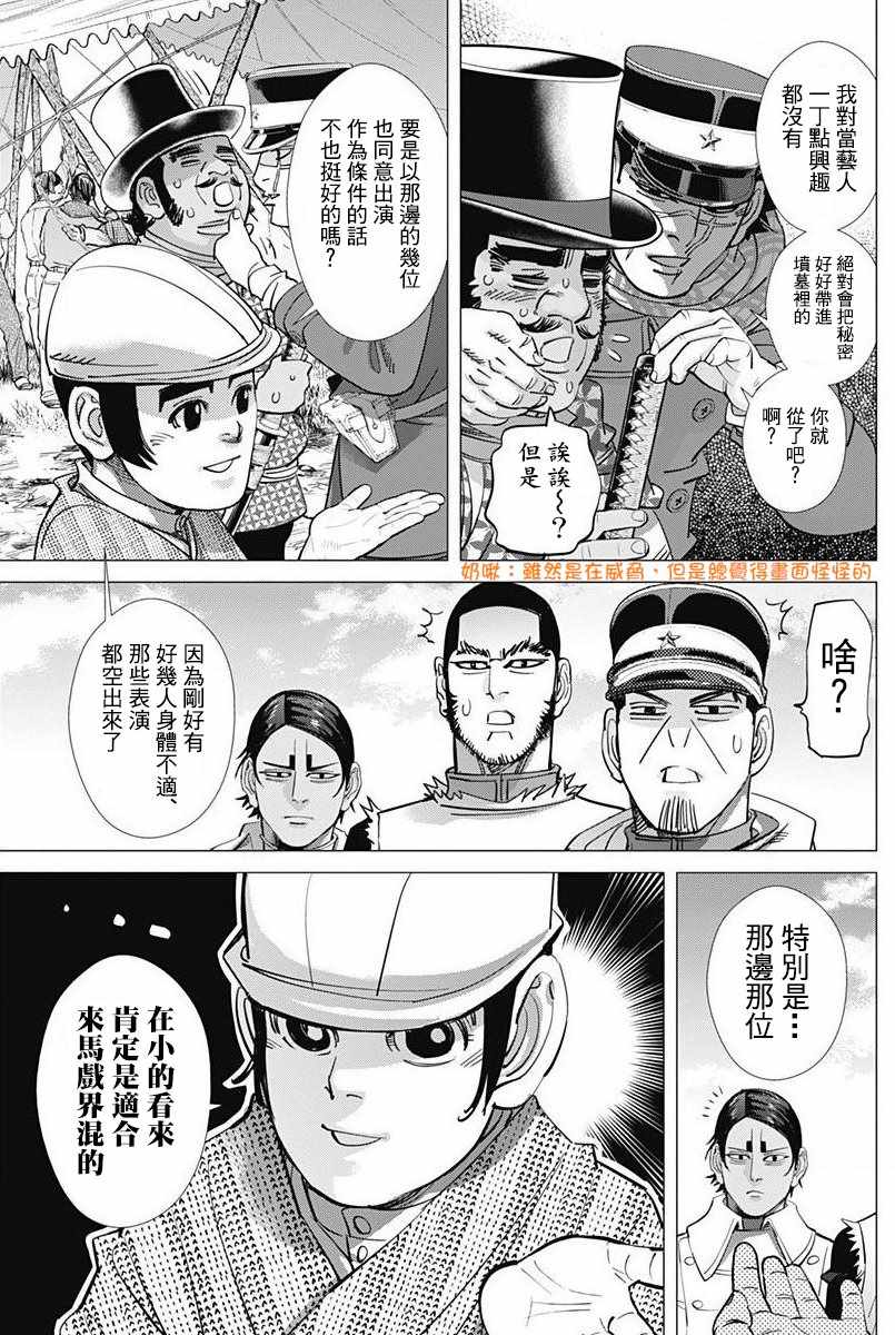 《黄金神威》漫画最新章节第155话免费下拉式在线观看章节第【3】张图片