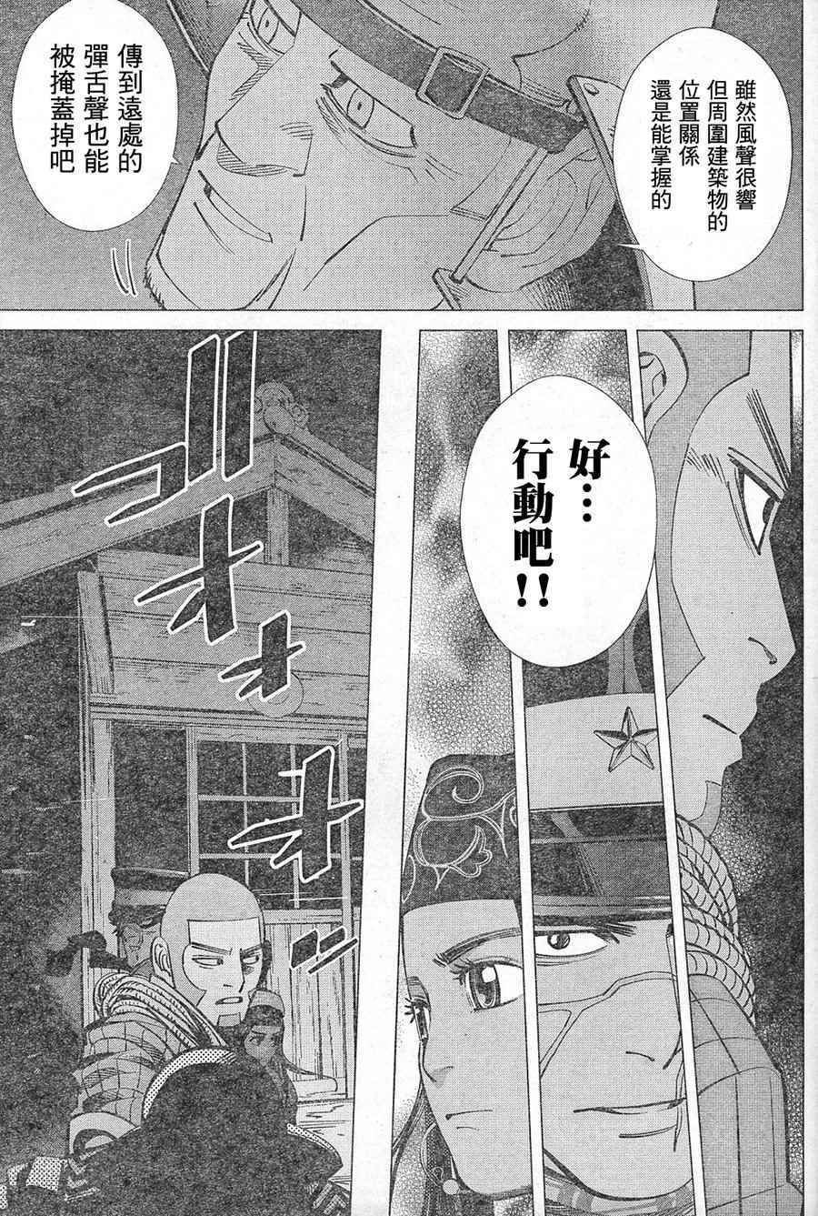 《黄金神威》漫画最新章节第128话免费下拉式在线观看章节第【15】张图片