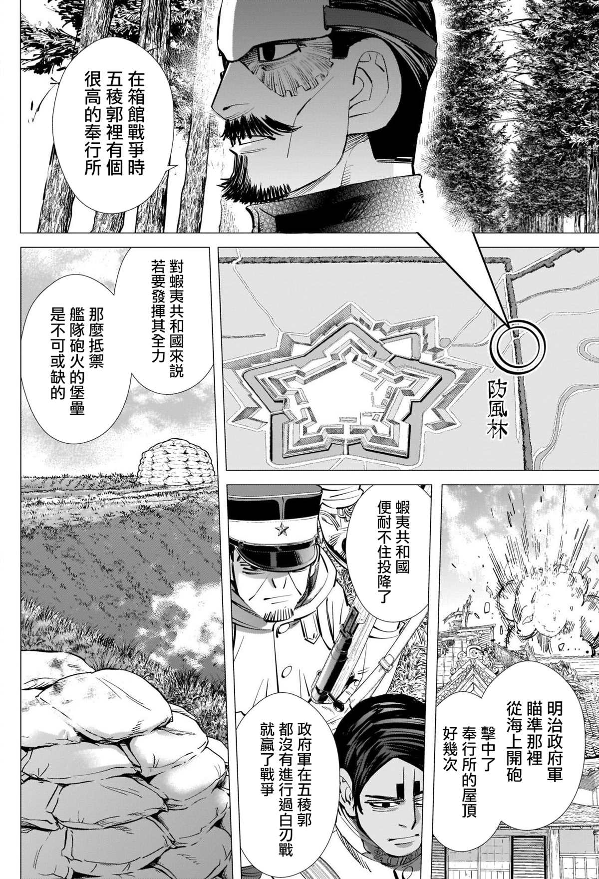 《黄金神威》漫画最新章节第289话 五棱郭攻城战免费下拉式在线观看章节第【8】张图片