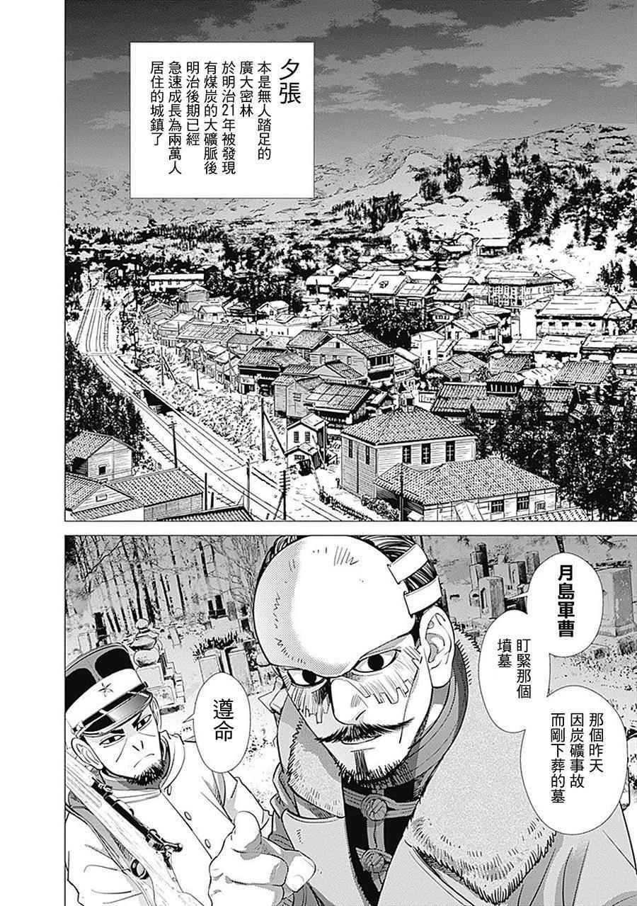 《黄金神威》漫画最新章节第70话免费下拉式在线观看章节第【17】张图片