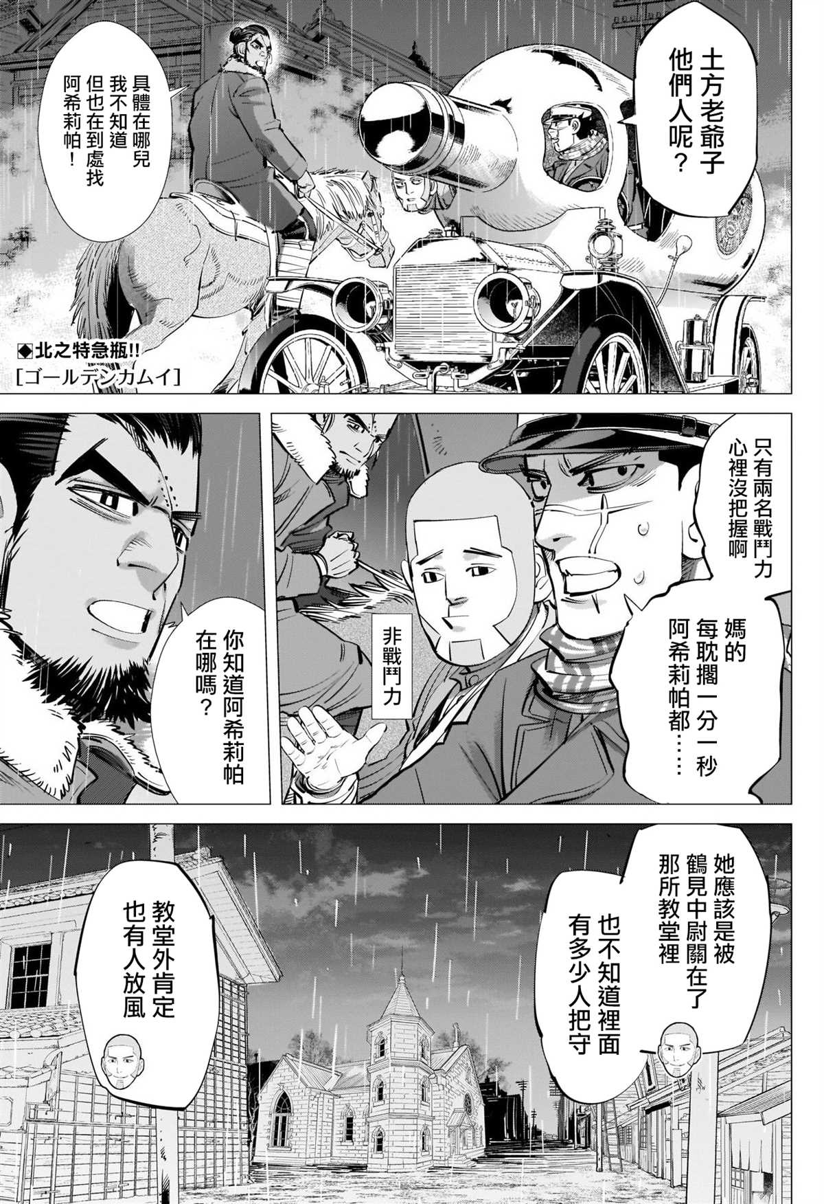 《黄金神威》漫画最新章节第270话 一切的元凶免费下拉式在线观看章节第【1】张图片