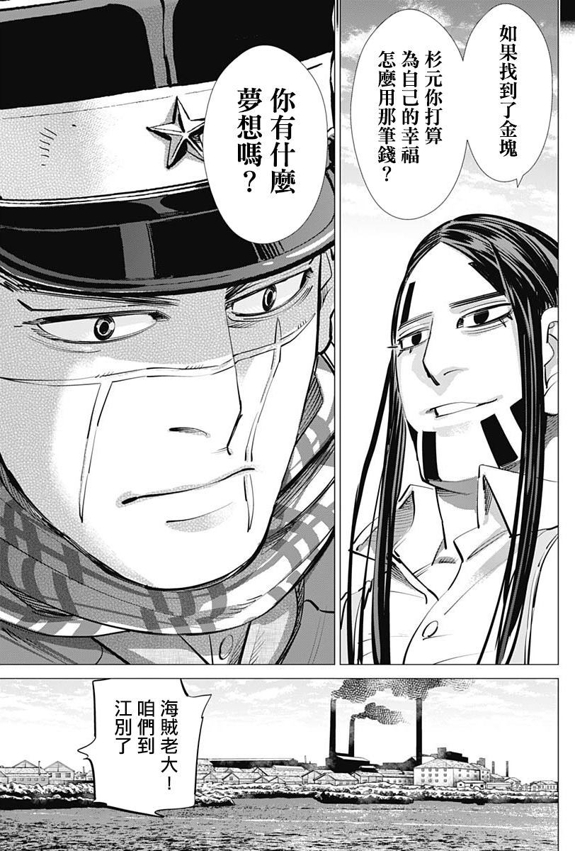 《黄金神威》漫画最新章节第236话免费下拉式在线观看章节第【17】张图片