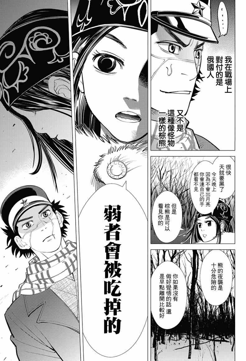 《黄金神威》漫画最新章节第1话免费下拉式在线观看章节第【43】张图片