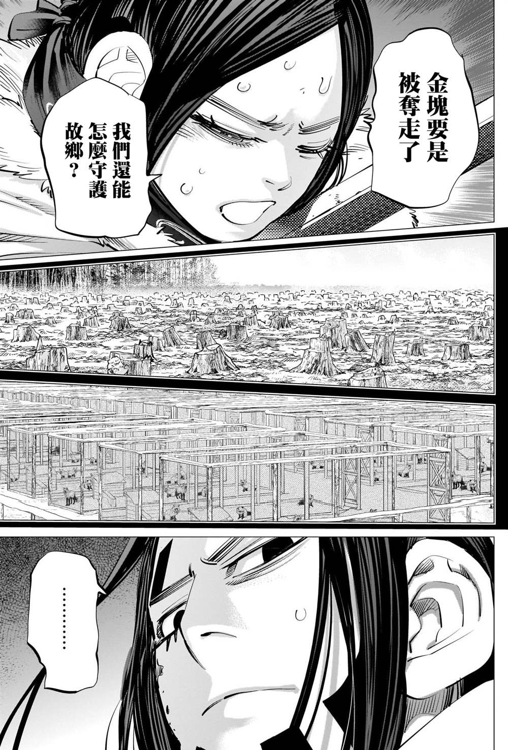 《黄金神威》漫画最新章节第259话 创造故乡免费下拉式在线观看章节第【13】张图片