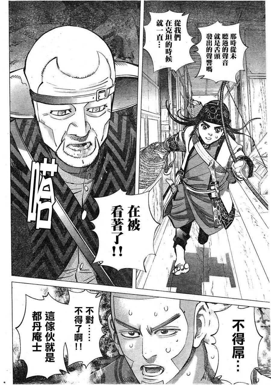 《黄金神威》漫画最新章节第120话免费下拉式在线观看章节第【15】张图片