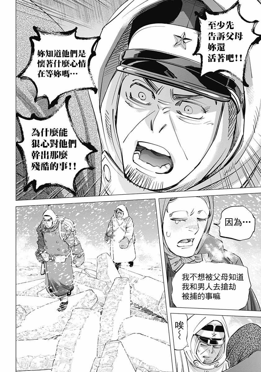 《黄金神威》漫画最新章节第185话免费下拉式在线观看章节第【11】张图片