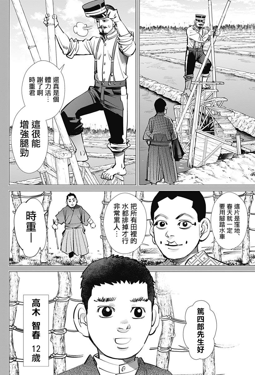 《黄金神威》漫画最新章节第226话 圣域免费下拉式在线观看章节第【6】张图片