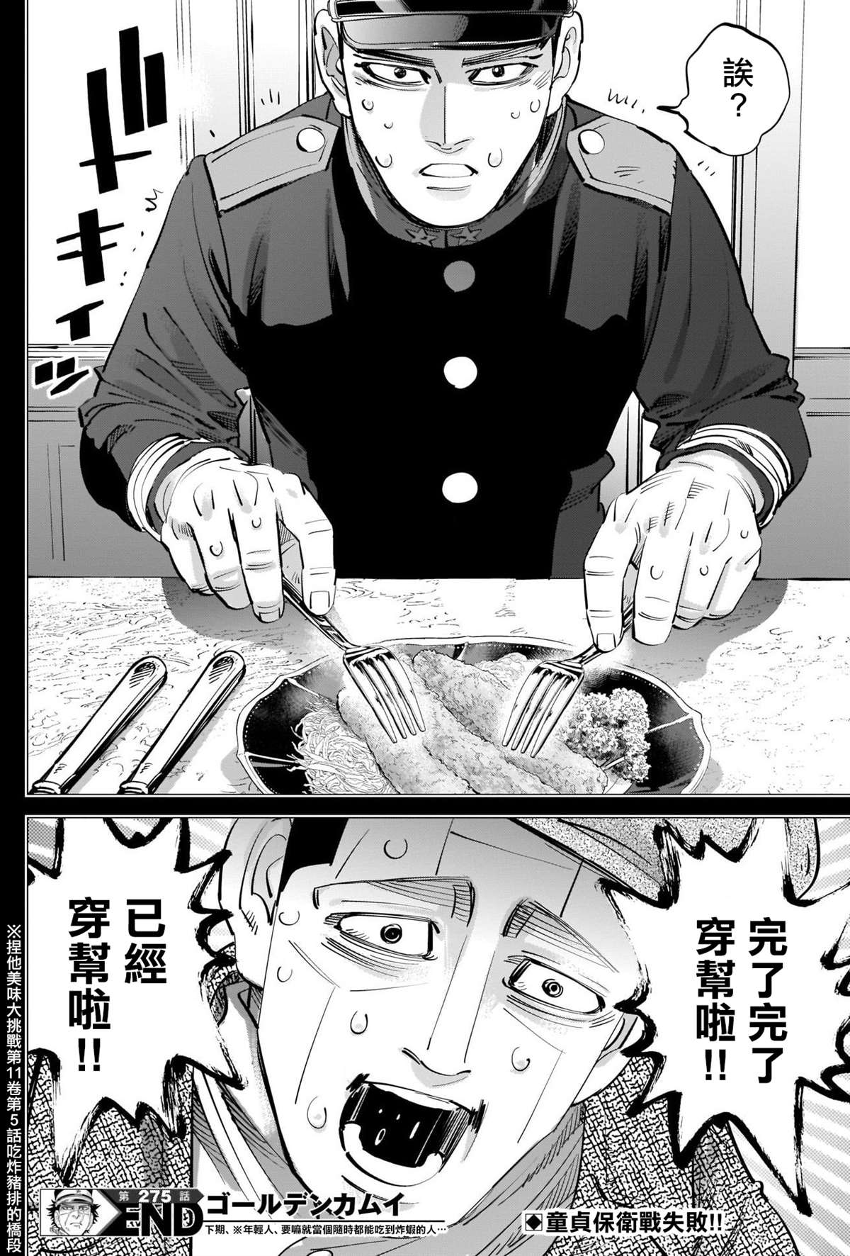 《黄金神威》漫画最新章节第275话 东京爱物语免费下拉式在线观看章节第【17】张图片