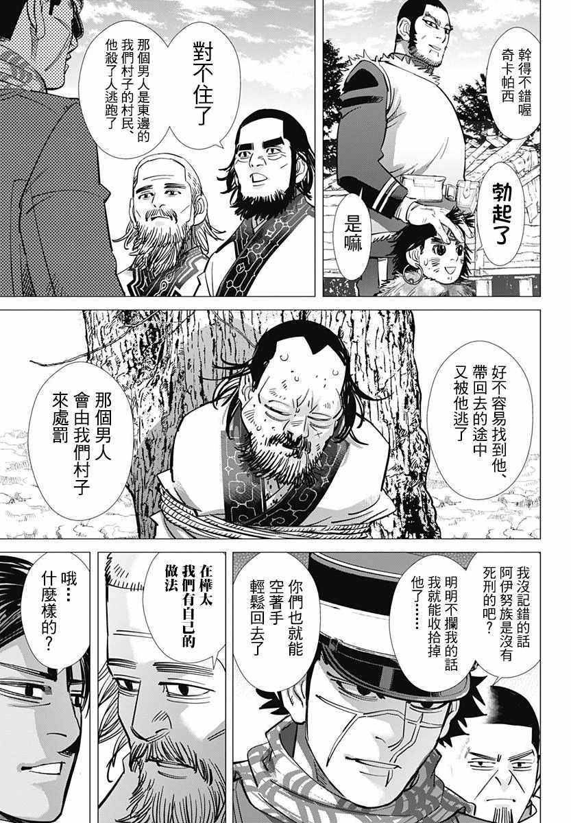 《黄金神威》漫画最新章节第171话免费下拉式在线观看章节第【11】张图片