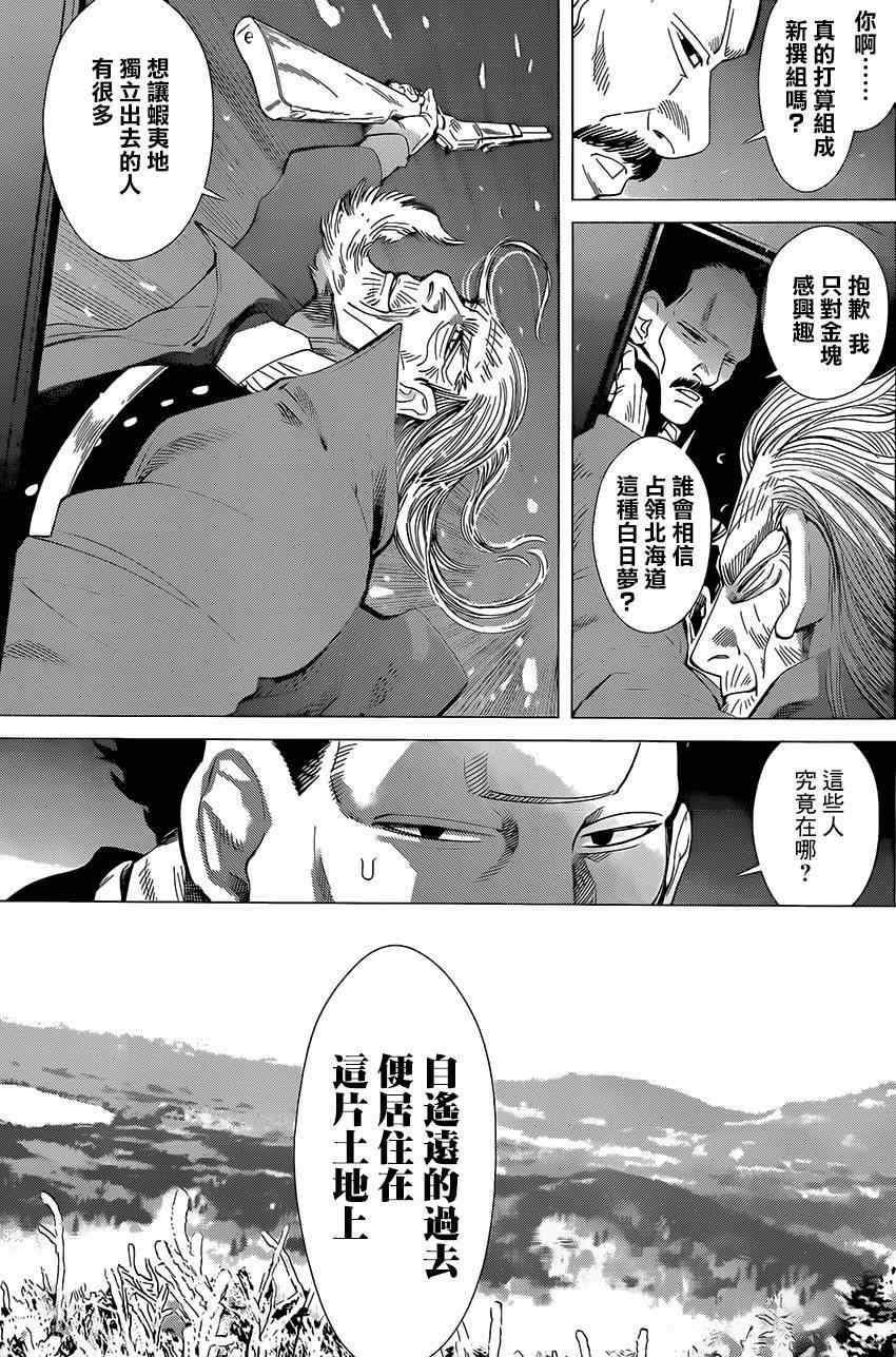 《黄金神威》漫画最新章节第21话免费下拉式在线观看章节第【17】张图片