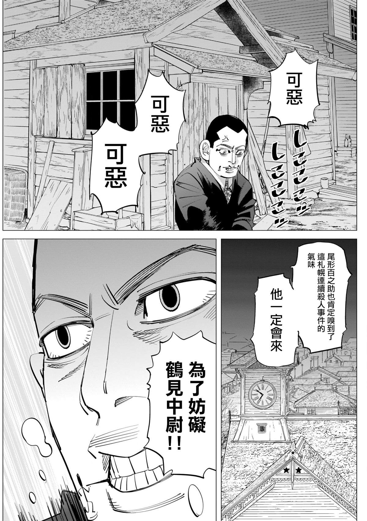 《黄金神威》漫画最新章节第243话 上等兵们免费下拉式在线观看章节第【15】张图片