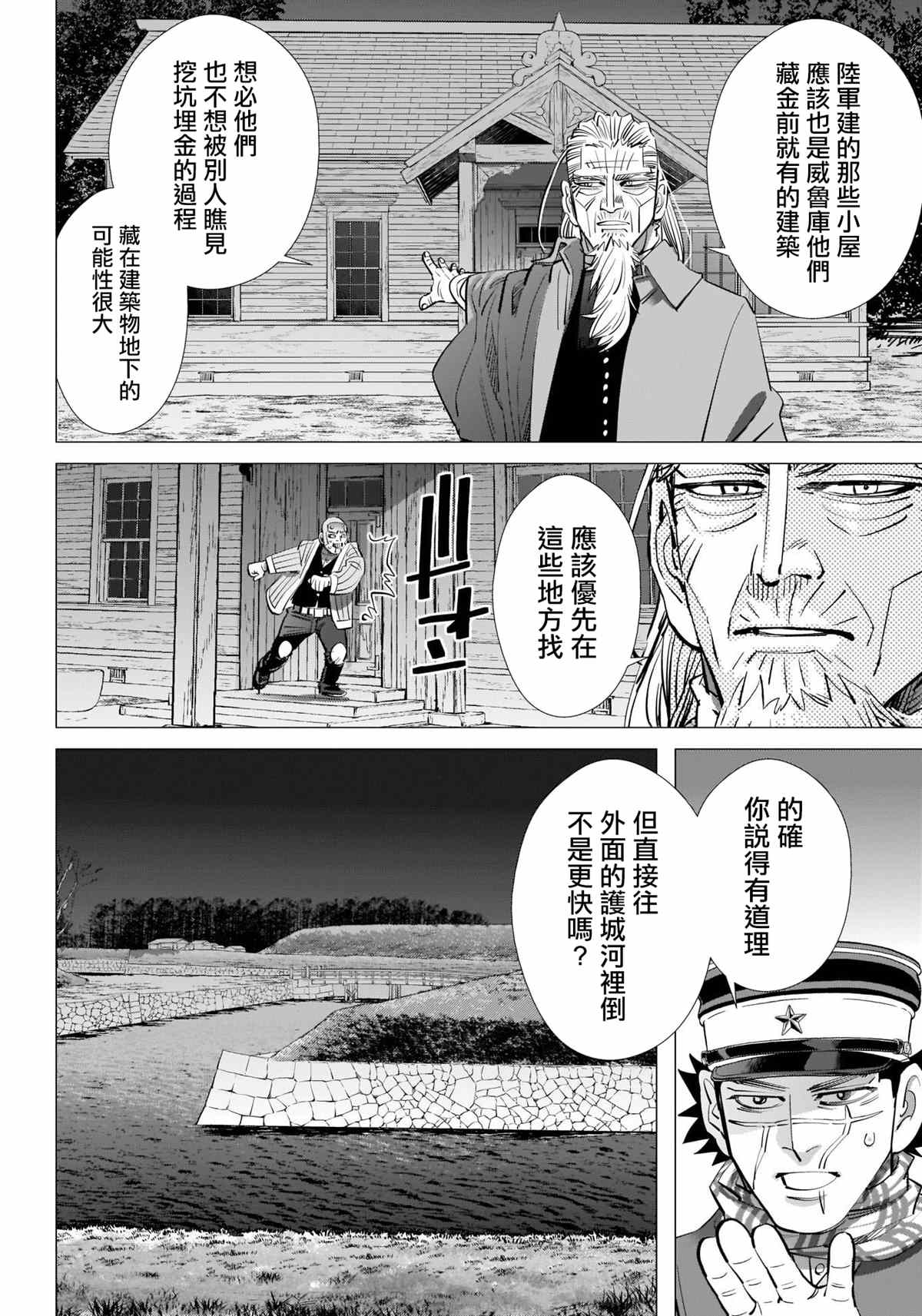 《黄金神威》漫画最新章节第282话 争分夺秒免费下拉式在线观看章节第【11】张图片