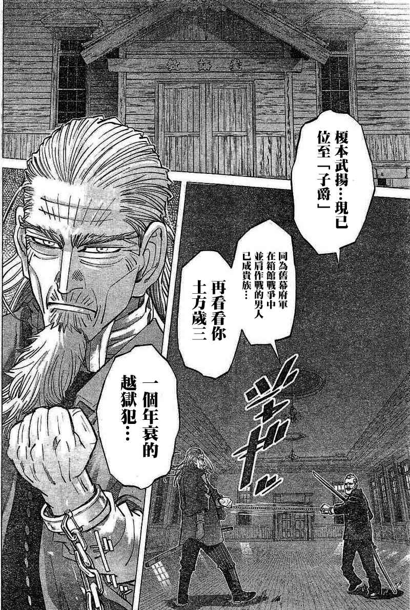 《黄金神威》漫画最新章节第135话免费下拉式在线观看章节第【8】张图片