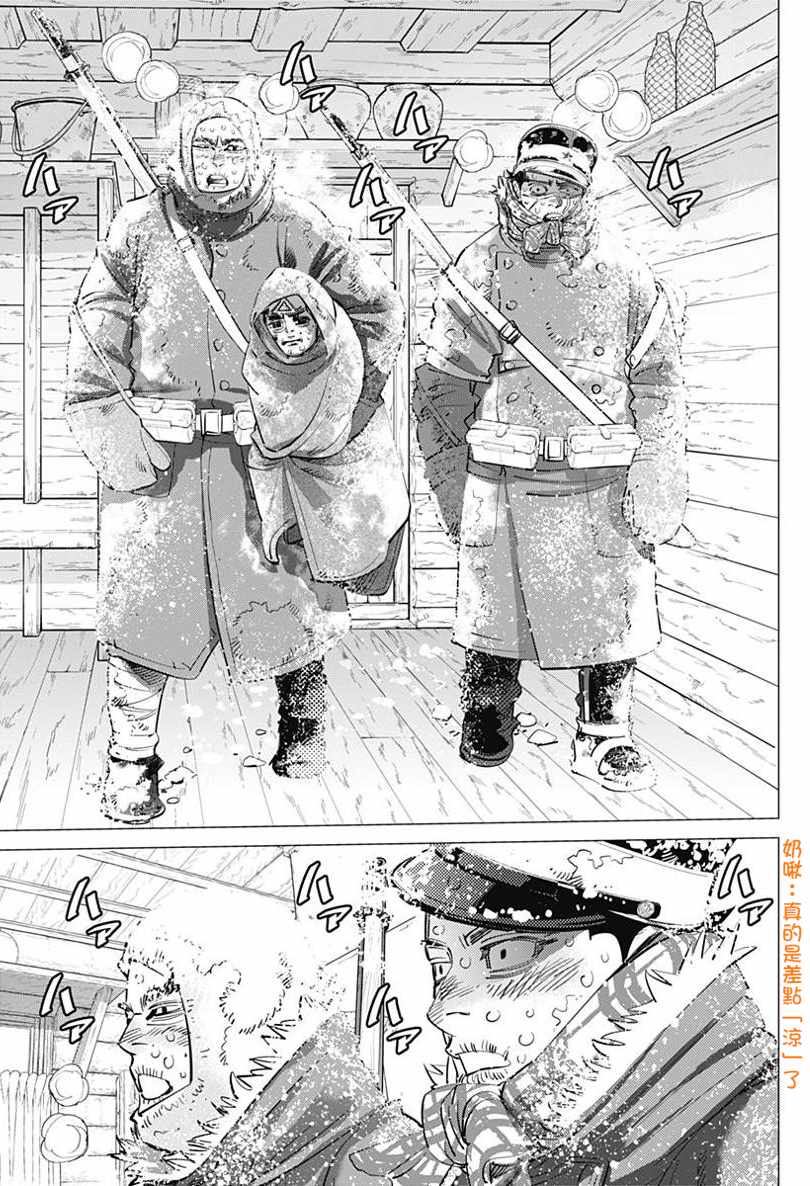 《黄金神威》漫画最新章节第168话免费下拉式在线观看章节第【3】张图片