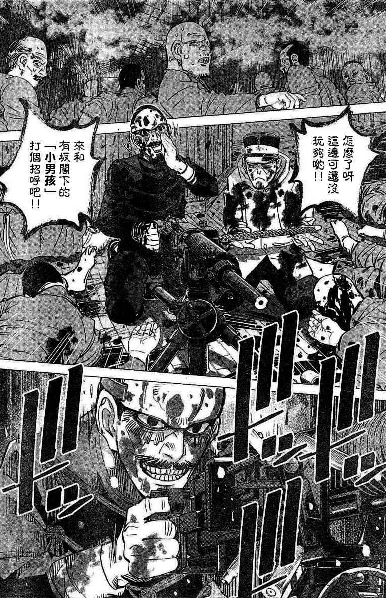 《黄金神威》漫画最新章节第136话免费下拉式在线观看章节第【15】张图片
