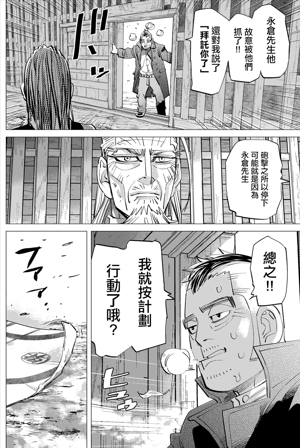 《黄金神威》漫画最新章节第286话 时限免费下拉式在线观看章节第【14】张图片