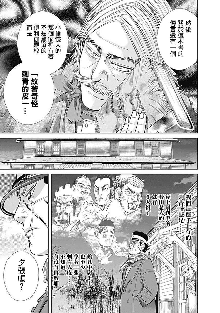 《黄金神威》漫画最新章节第70话免费下拉式在线观看章节第【15】张图片