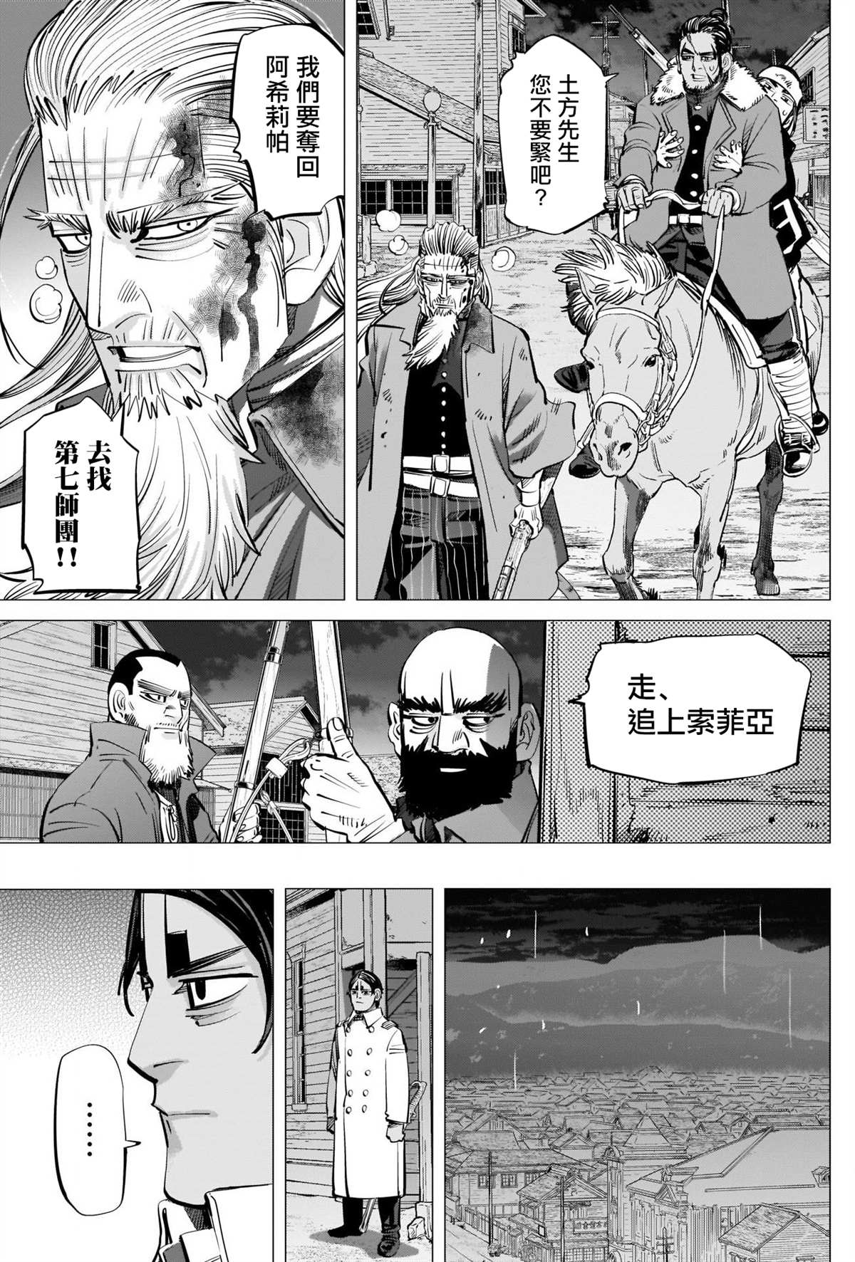 《黄金神威》漫画最新章节第265话 钥匙孔免费下拉式在线观看章节第【3】张图片