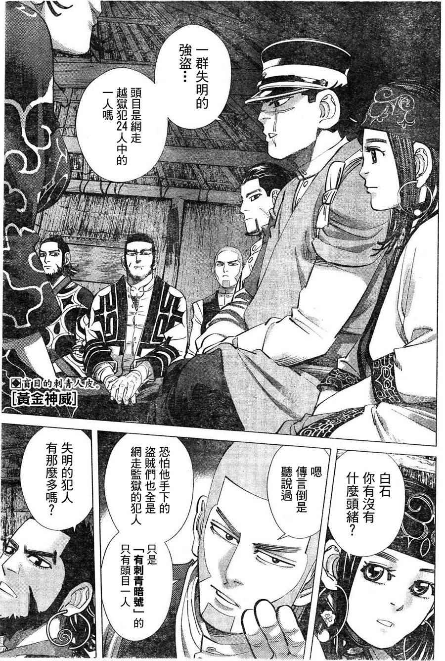 《黄金神威》漫画最新章节第119话免费下拉式在线观看章节第【1】张图片